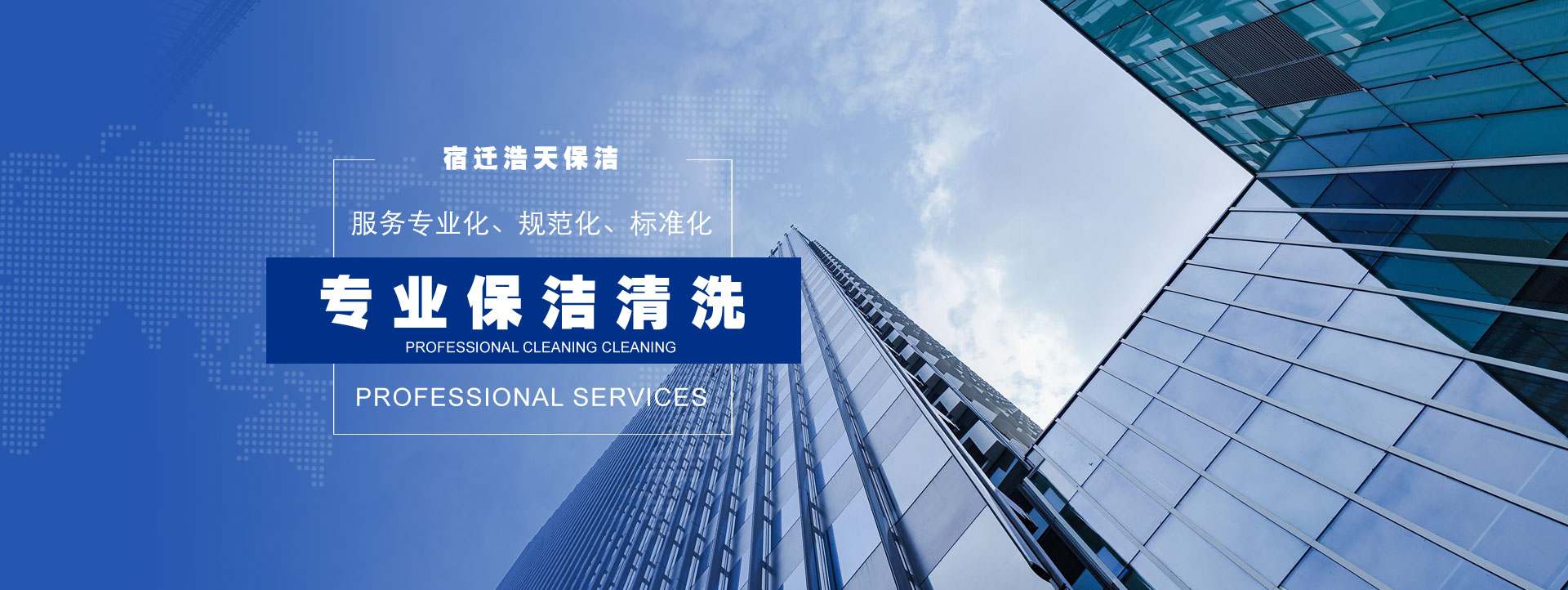 宿遷保潔公司，宿遷消殺公司，宿遷殺蟲(chóng)公司